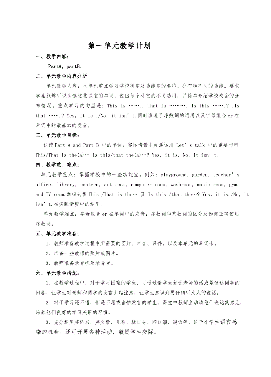 最新人版四年级（下册）英语第一单元教（学）案_第4页