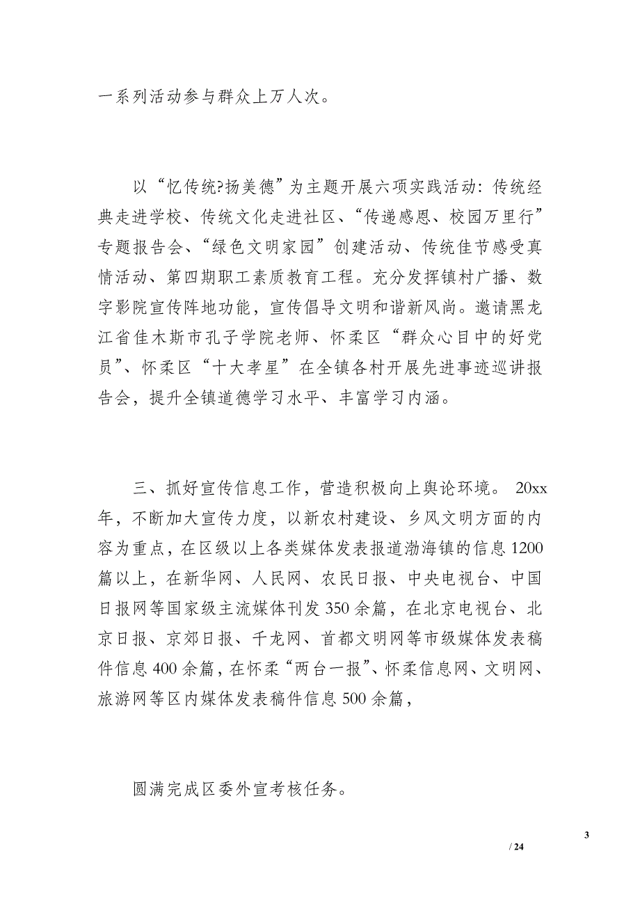 20 xx年渤海镇宣传思想工作总结（1900字）_第3页