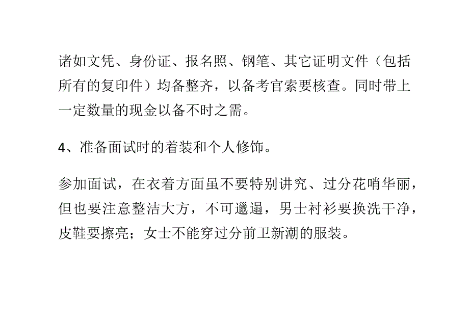 （招聘面试）职场牛人总结的面试成功法则_第4页