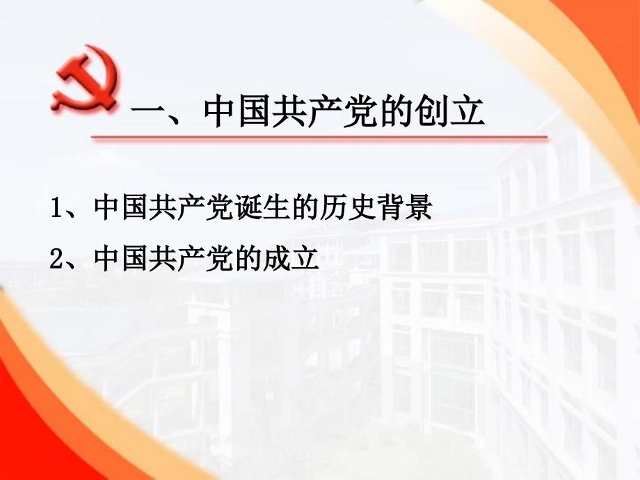 中国共产党的光辉历程.ppt_第3页
