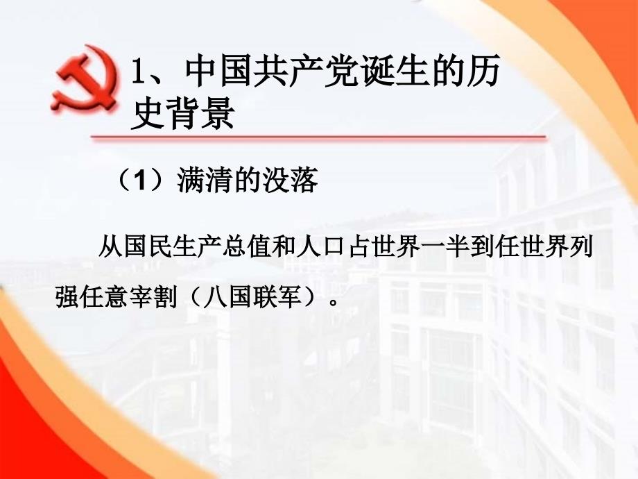 中国共产党的光辉历程.ppt_第4页