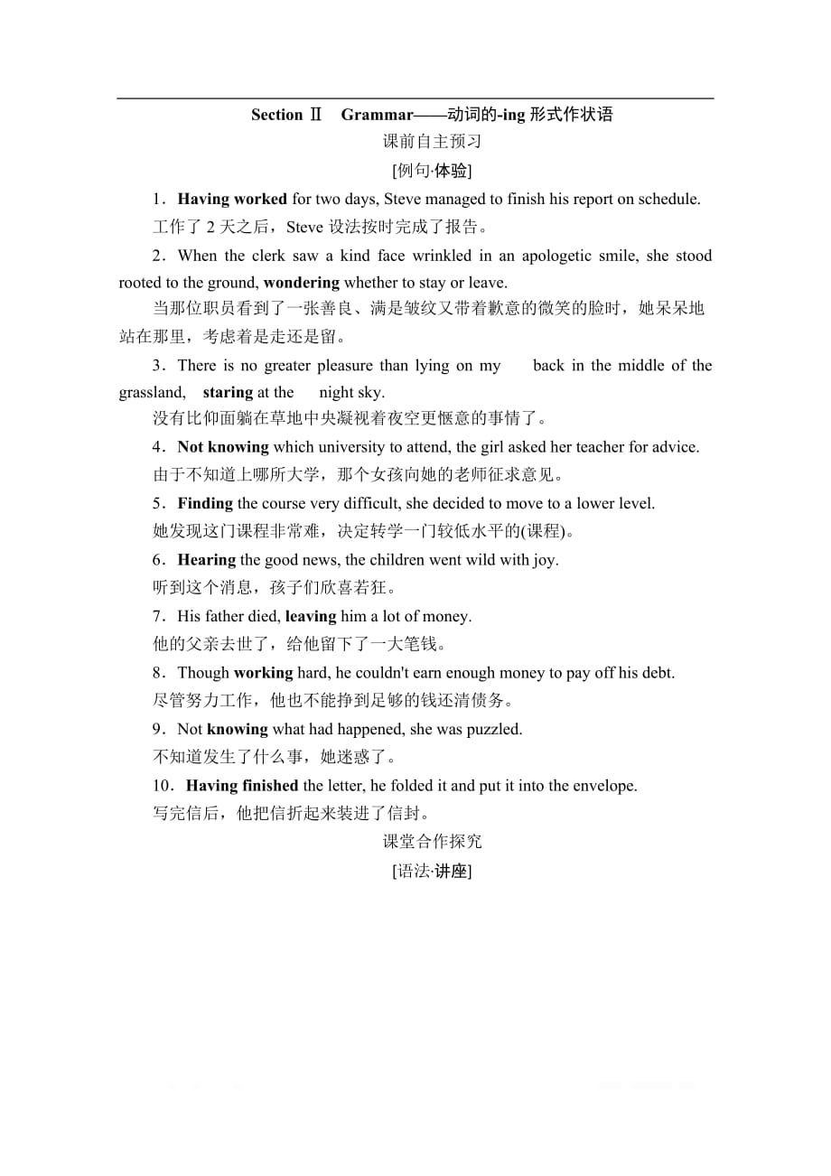 2019-2020学年外研版英语选修六培优教程练习：Module 2 Fantasy Literature Section Ⅱ_第1页