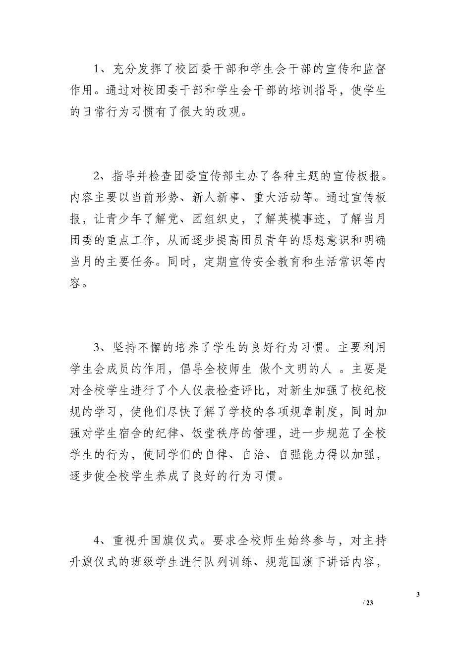 20 xx年春三合镇中学团委工作总结（1700字）_第3页