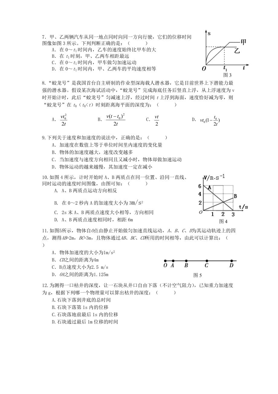 福建省福州市八县一中高一上学期期中考试物理Word版含答案_第2页