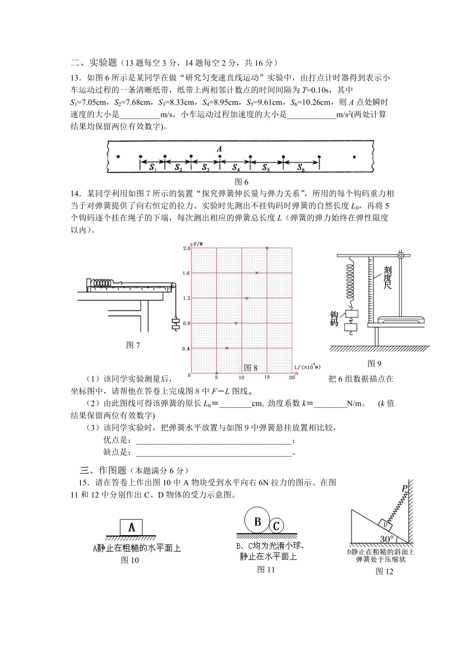 福建省福州市八县一中高一上学期期中考试物理Word版含答案_第3页