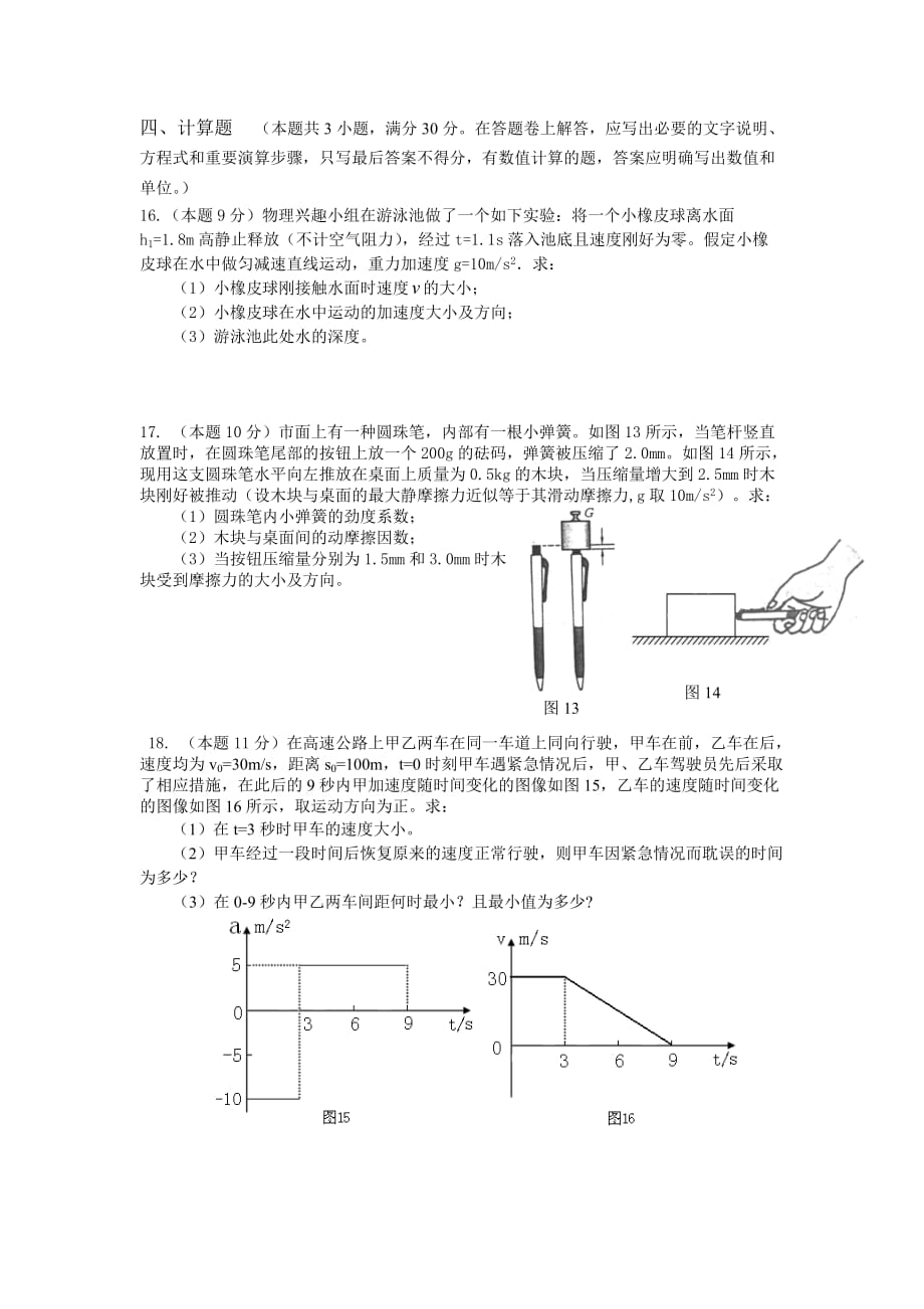 福建省福州市八县一中高一上学期期中考试物理Word版含答案_第4页