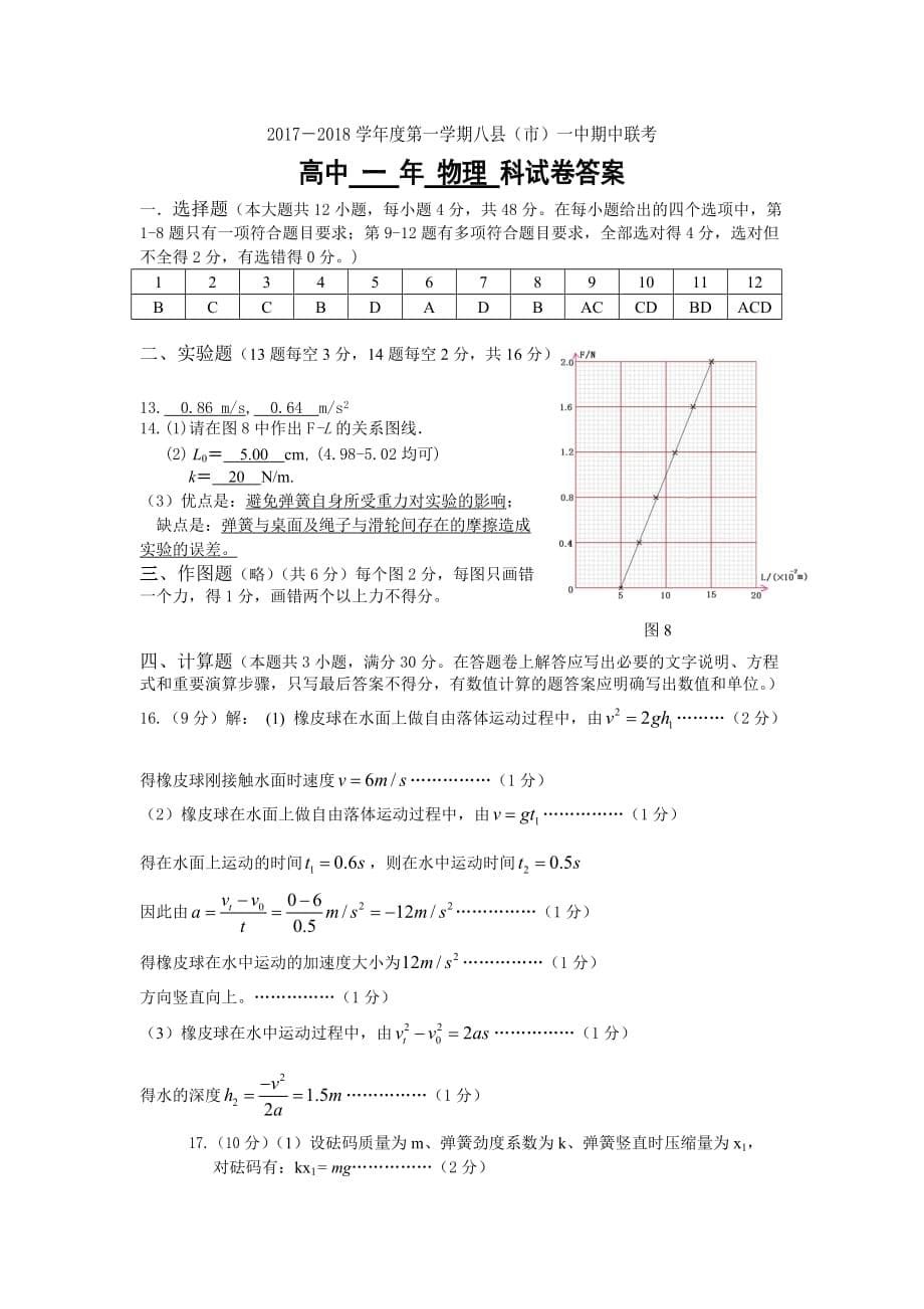 福建省福州市八县一中高一上学期期中考试物理Word版含答案_第5页