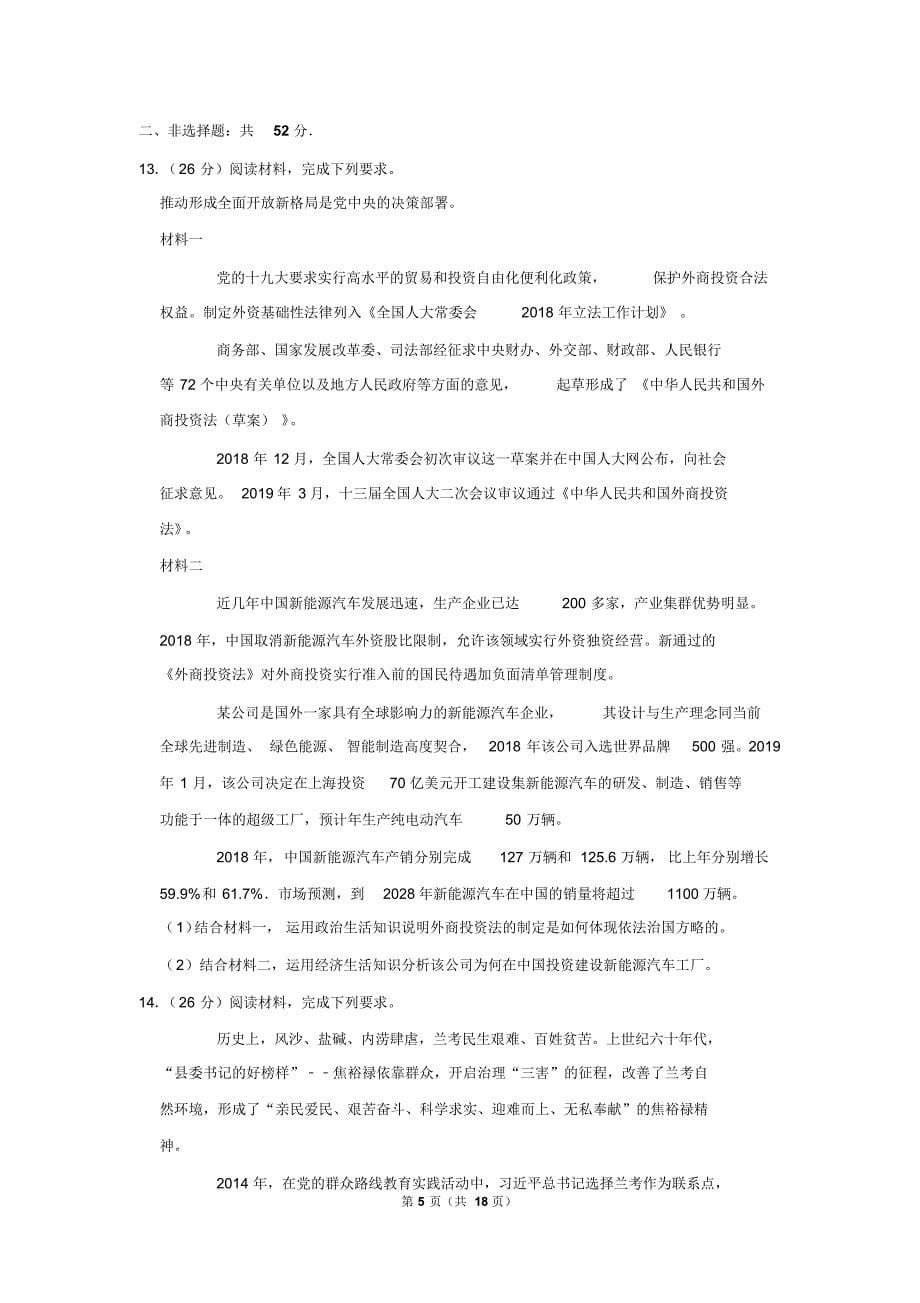 云南省2019年高考政治试卷以及答案解析_第5页