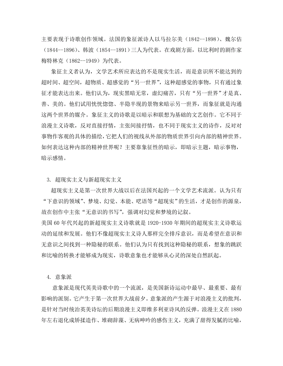 高二语文《外国诗二首（三）》《外国诗二首（四）》语文出版社知识精讲_第2页