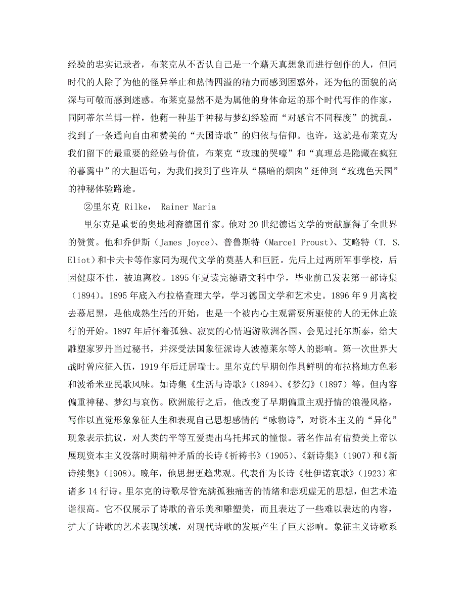 高二语文《外国诗二首（三）》《外国诗二首（四）》语文出版社知识精讲_第4页