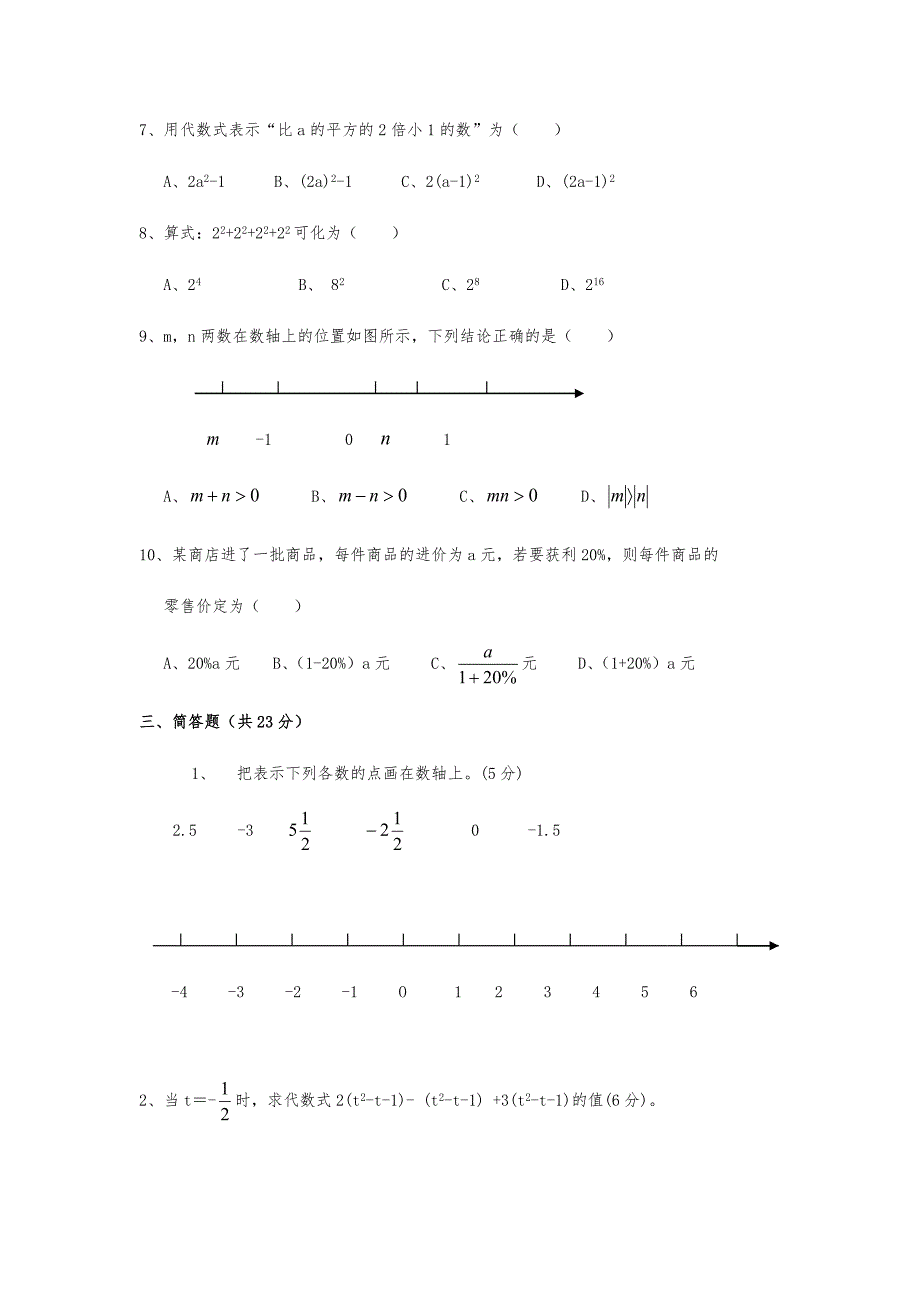 苏版七年级数学（上册）期末试卷(含答案)_第3页