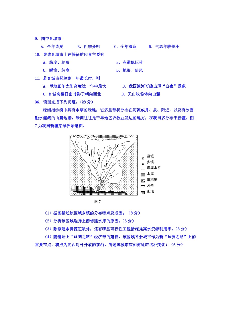 宁夏高三上学期第二次月考文综-地理试题Word版含答案_第3页