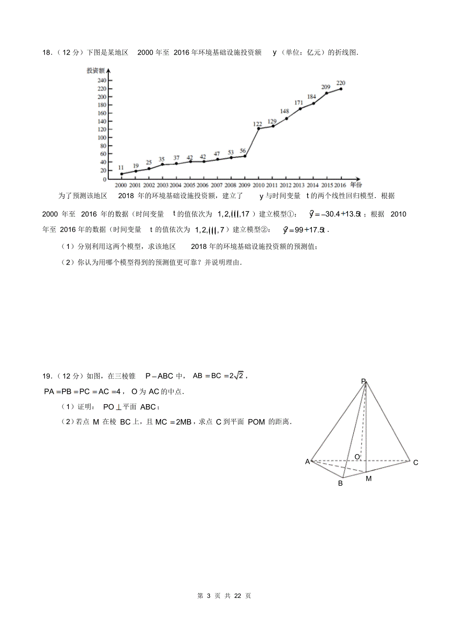 陕西省近两年(2018,2019)高考文科数学试卷以及答案(pdf解析版)_第3页