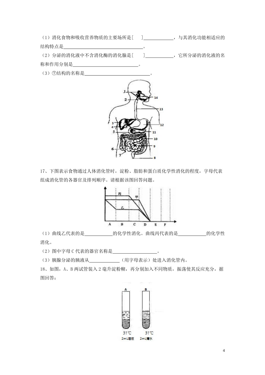 8.2《食物的消化和营养物质的吸收》word教案_第4页