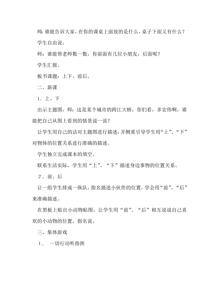 一年级下册数学教学设计（通用）_第2页