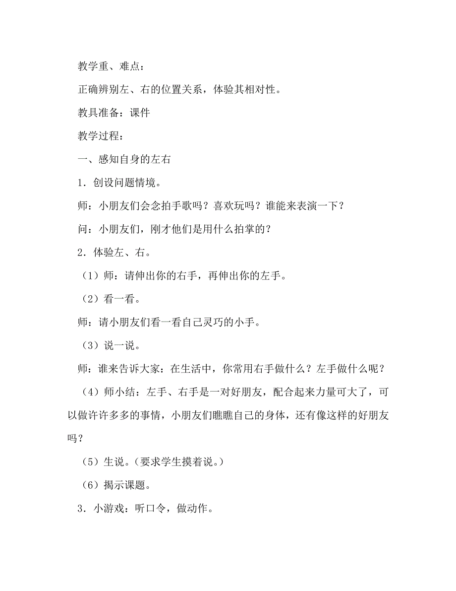 一年级下册数学教学设计（通用）_第4页