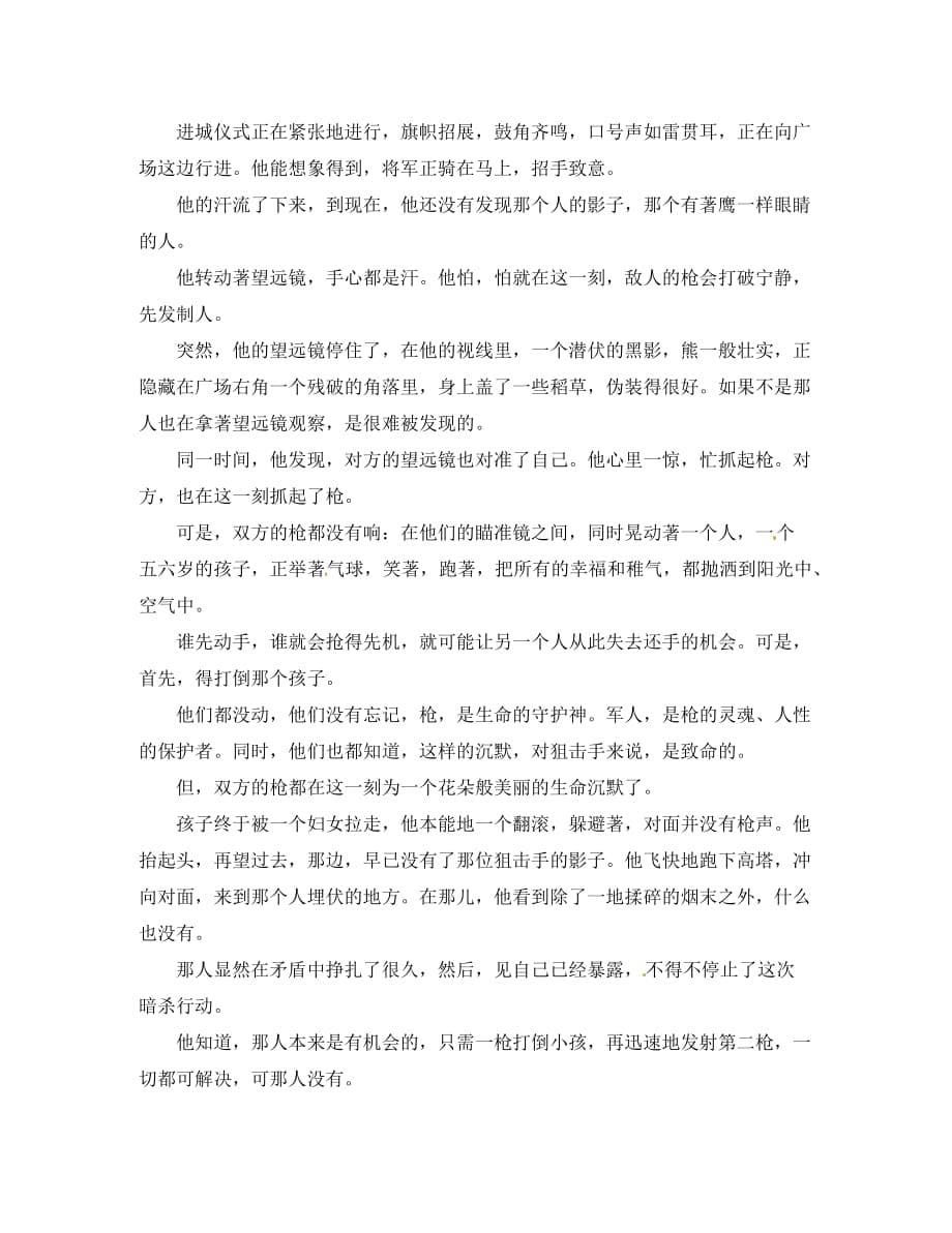 浙江省上虞市竺可桢中学八年级语文第一次独立练习（2） 人教新课标版（通用）_第5页