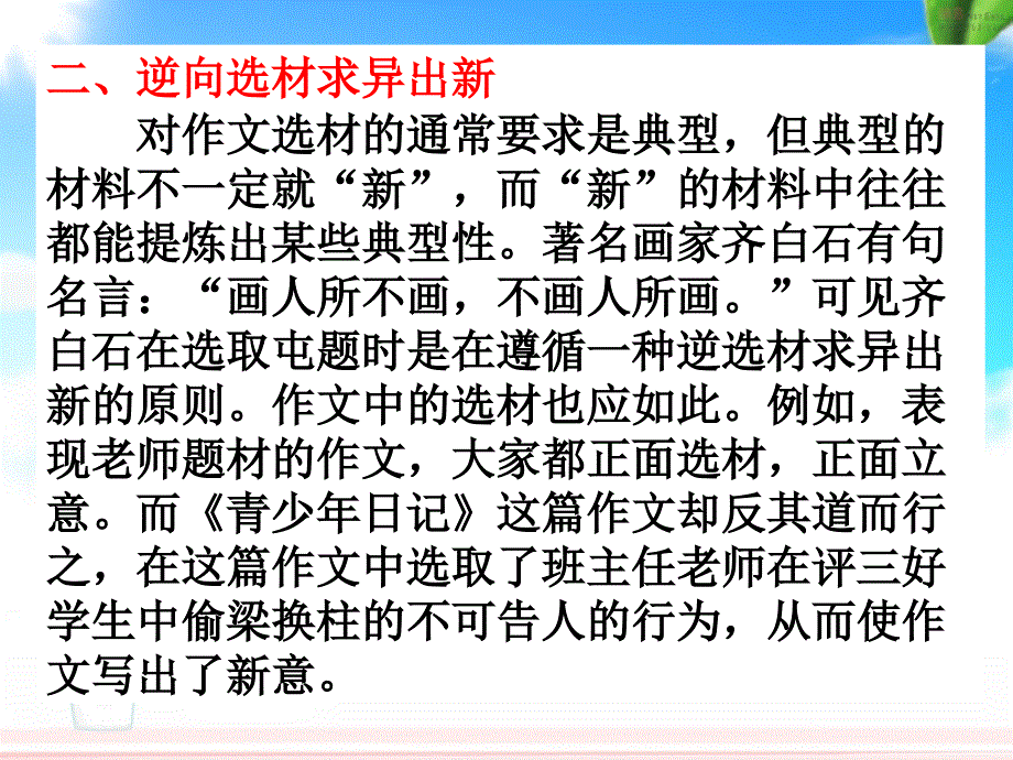 《别出心裁写作文》PPT课件.ppt_第4页