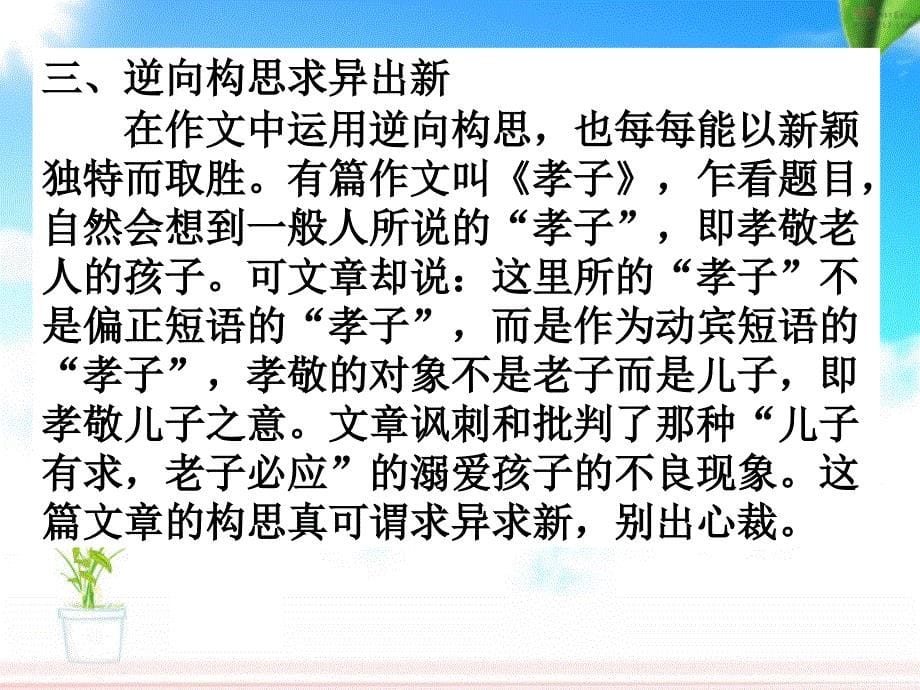 《别出心裁写作文》PPT课件.ppt_第5页