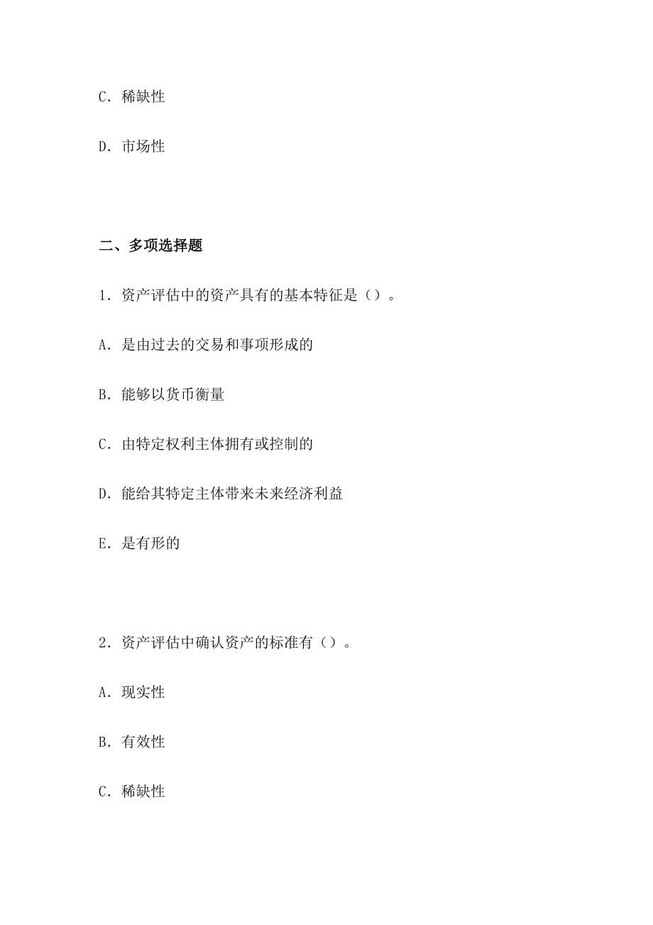 资产评估作业的习题及答案.doc_第5页