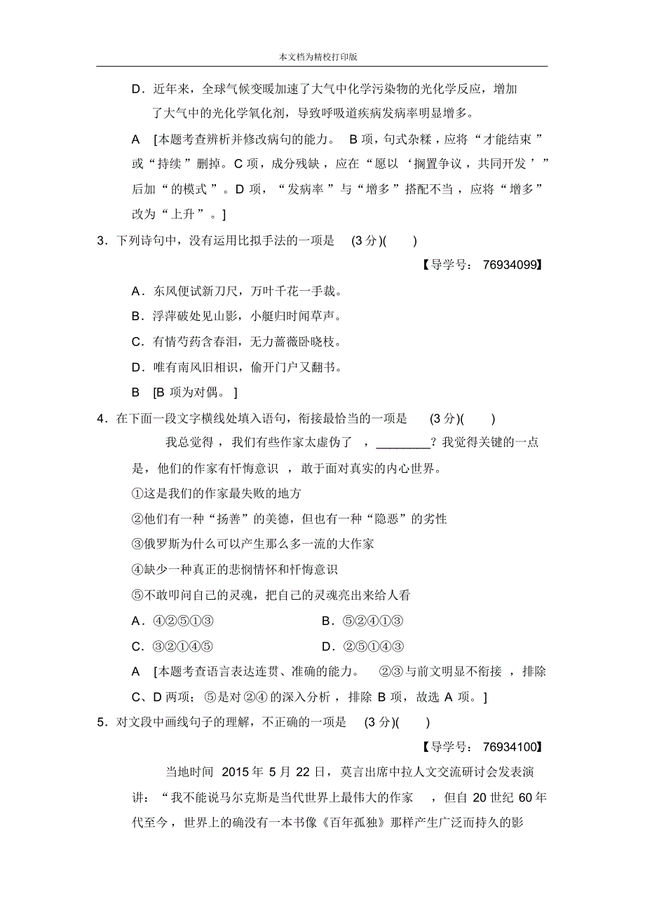 2020届高考语文(江苏专用)二轮题型组合滚动练11.pdf_第2页