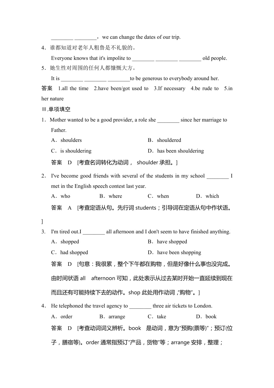 外研版高中英语选修7 Module 1《Basketball》训练2_第2页