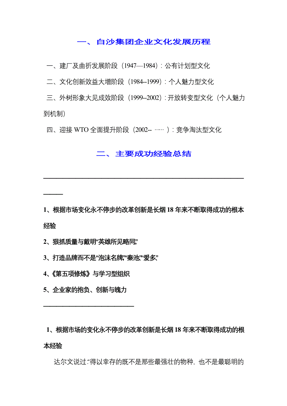 （企业文化）集团企业文化诊断报告(1)_第2页