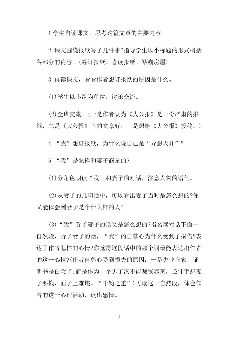 小学六年级语文《报纸的故事》教学设计及说课稿.doc_第4页