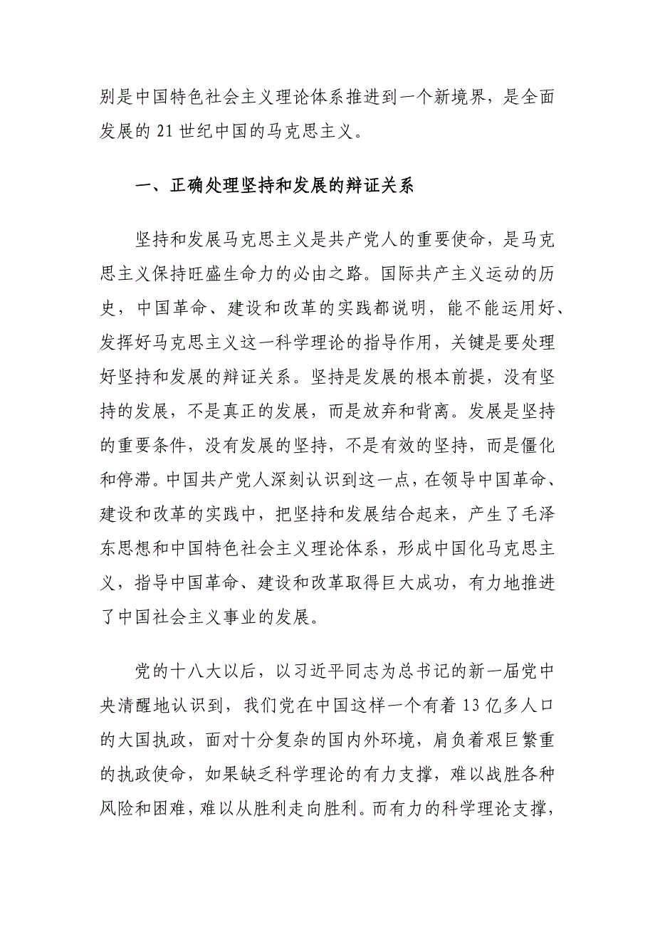 学习关于治国理政重要思想心得体会_第2页