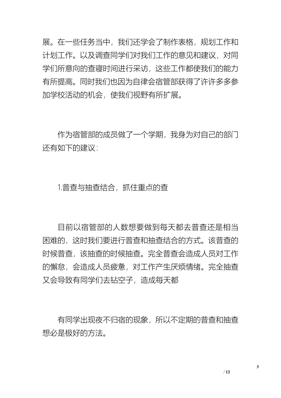 学生会工作总结 孙吉浩（1500字）_第3页