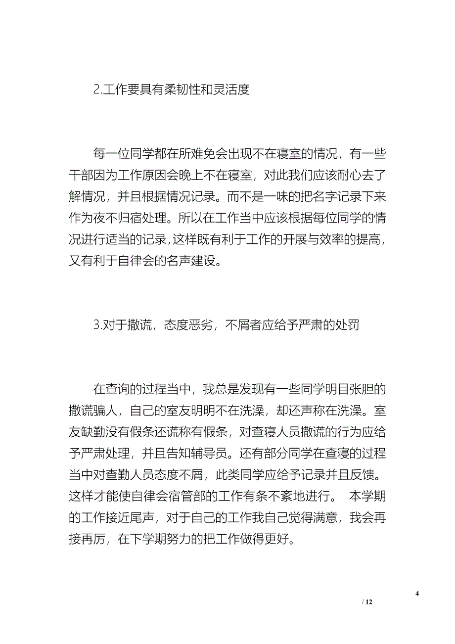 学生会工作总结 孙吉浩（1500字）_第4页