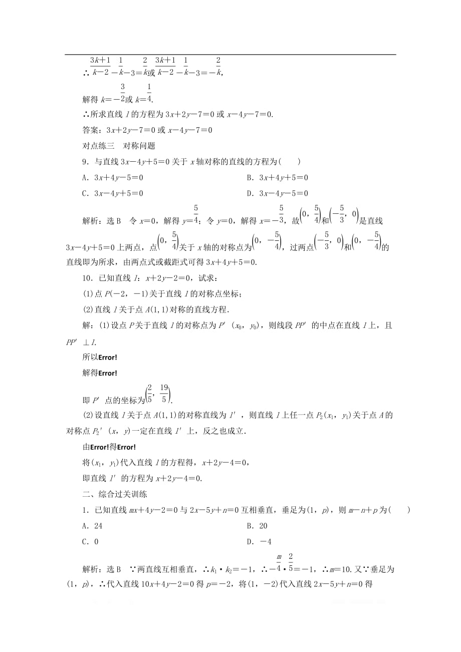 2019-2020学年高中数学课时跟踪检测二十两条直线的交点坐标两点间的距_第3页