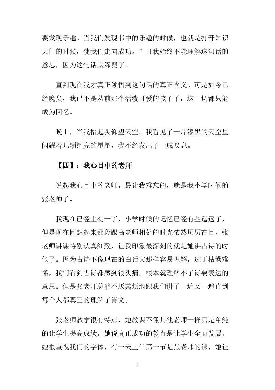 对于心目中的老师随笔.doc_第5页