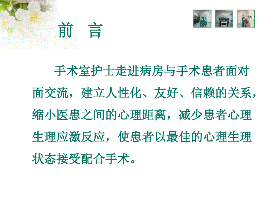 《术前术后访视》PPT课件.ppt_第3页