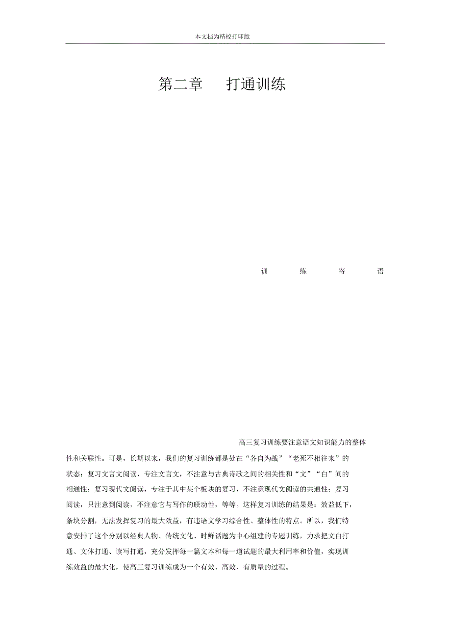 步步高2020通用版二轮文档第二章打通训练一.pdf_第1页