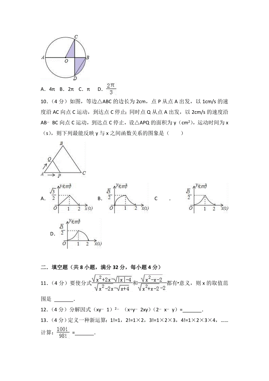 天水市中考数学对点突破模拟试卷(一)含答案解析_第3页