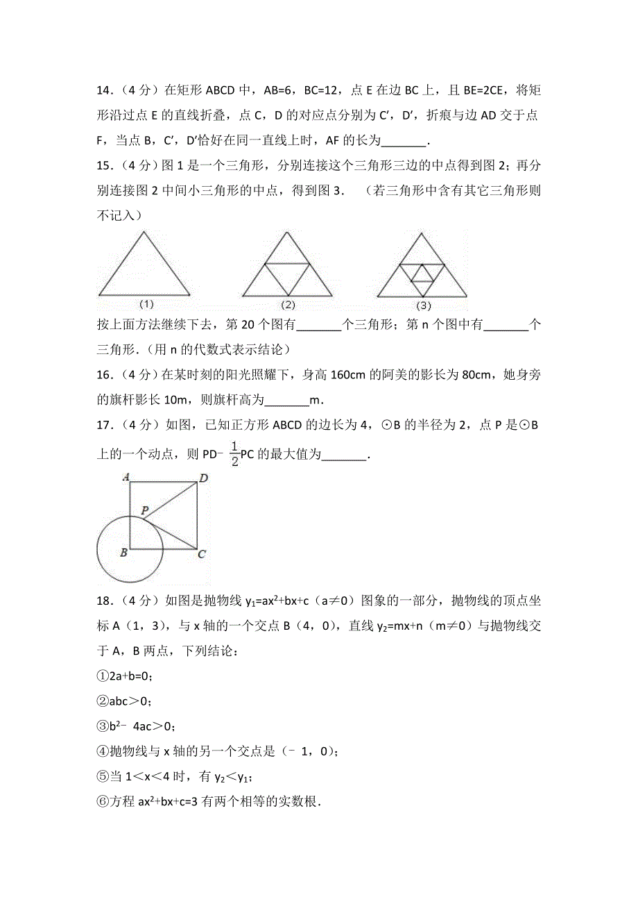 天水市中考数学对点突破模拟试卷(一)含答案解析_第4页