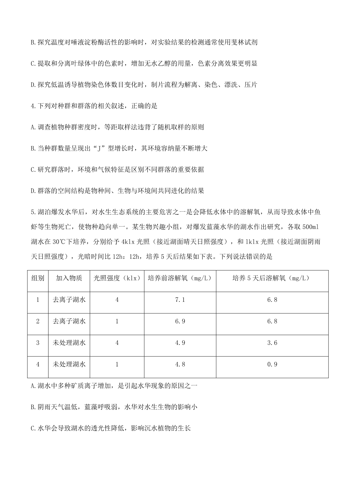 四川省绵阳市2018届高中第三次诊断性考试理综试卷（word版含答案）_第2页