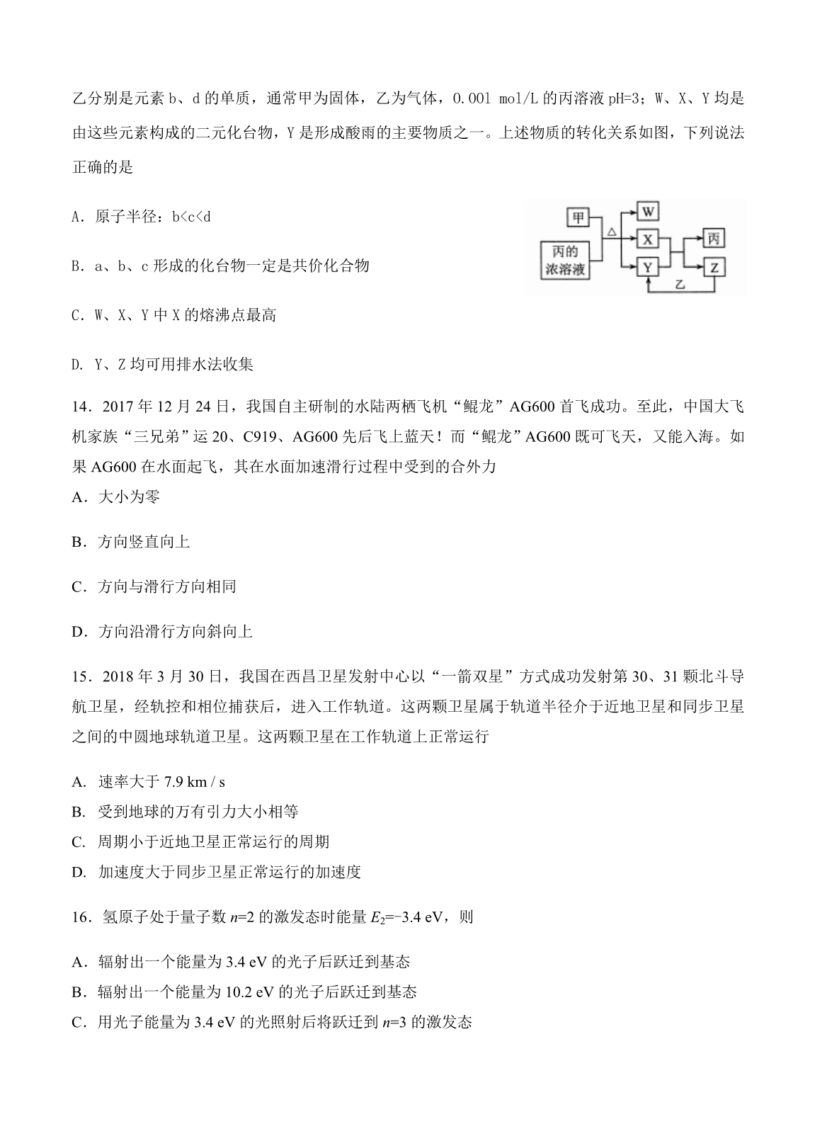 四川省绵阳市2018届高中第三次诊断性考试理综试卷（word版含答案）_第5页