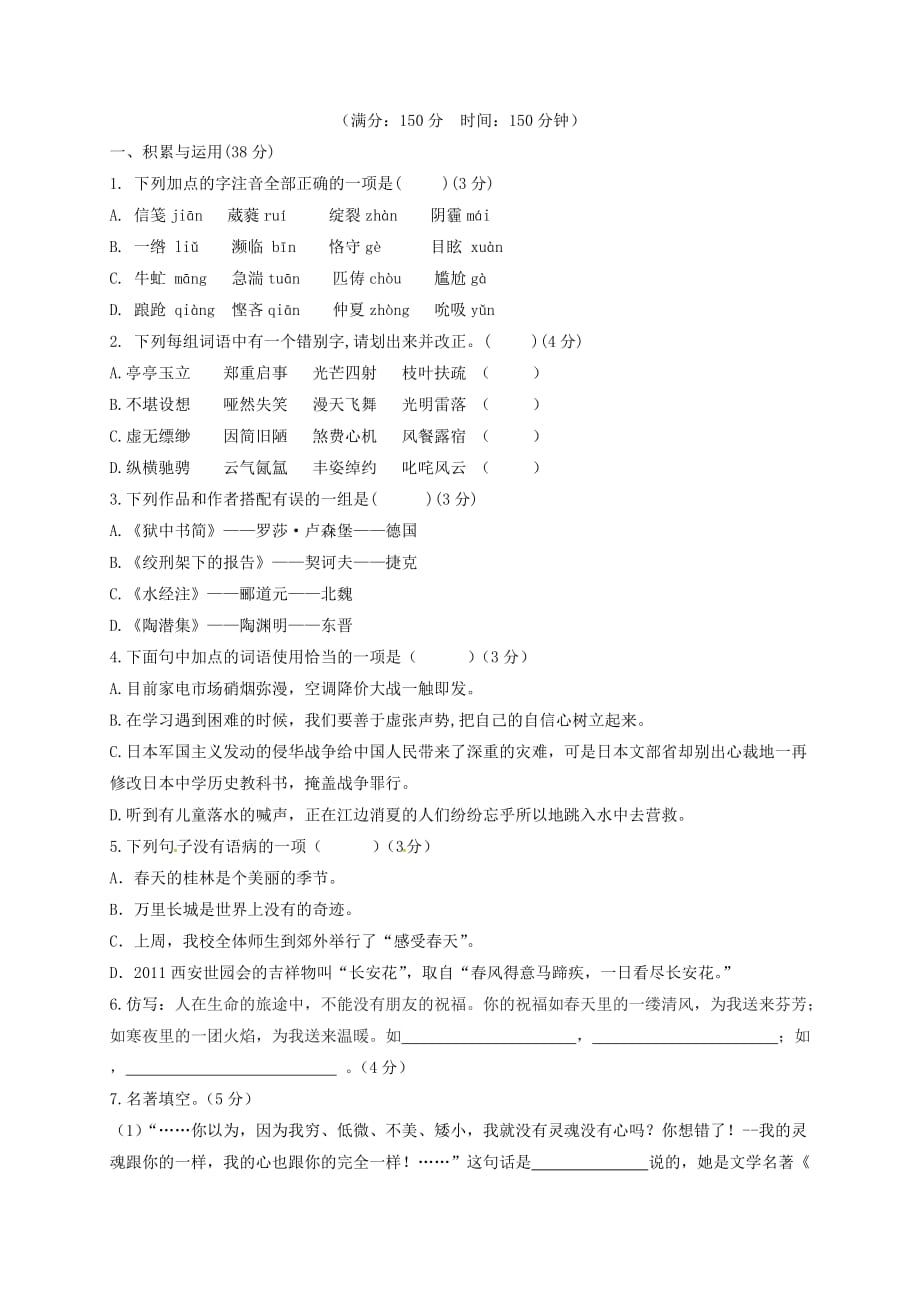 甘肃省民乐县第二中学八年级语文下学期期中试题新人教版_第1页