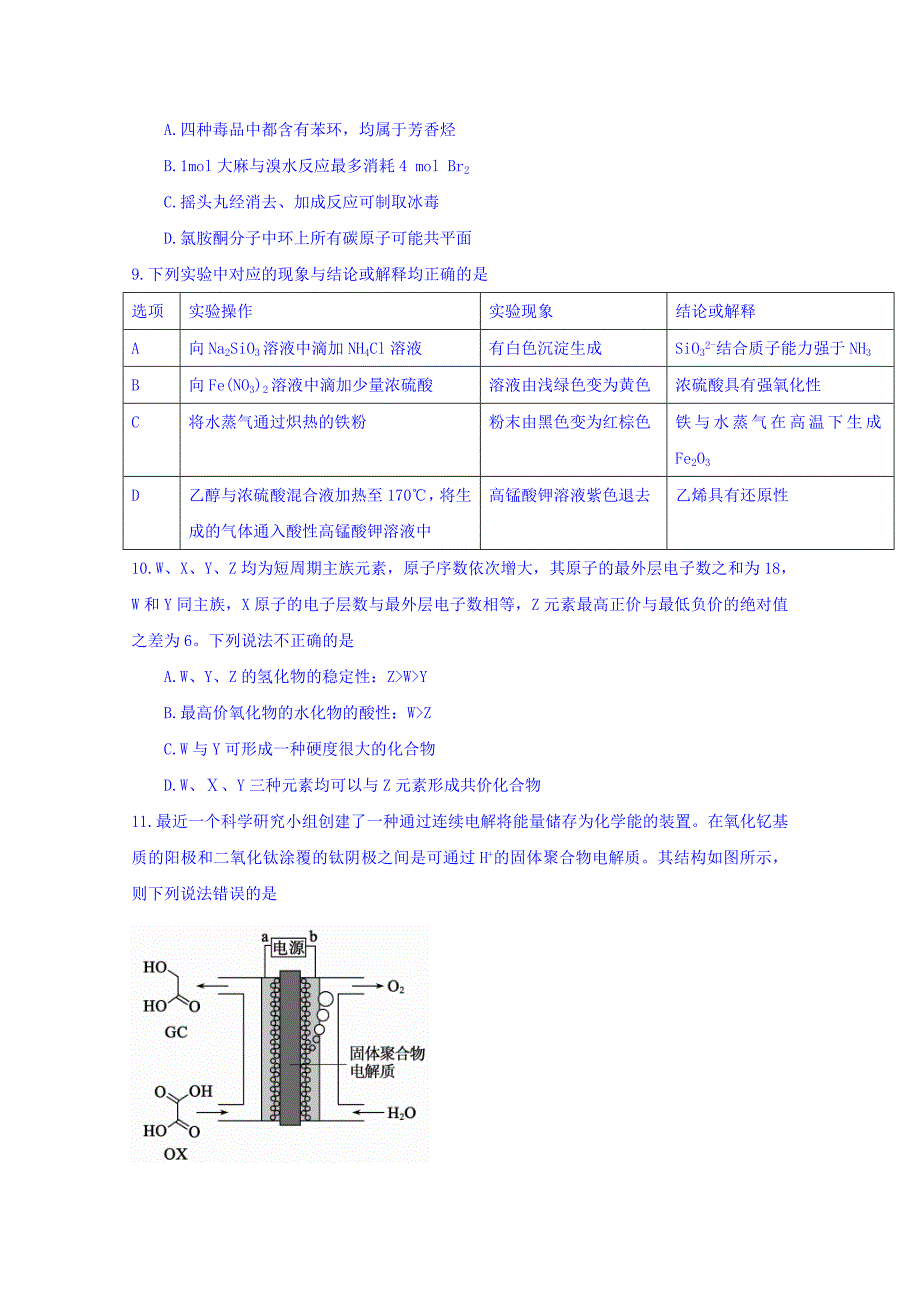 山东省德州市高三3月第一次模拟考试理科综合试题Word版含答案_第3页