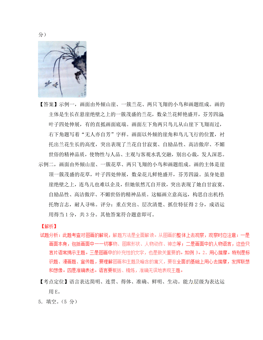 山东省东营市2020年中考语文真题试题（含解析）（通用）_第3页