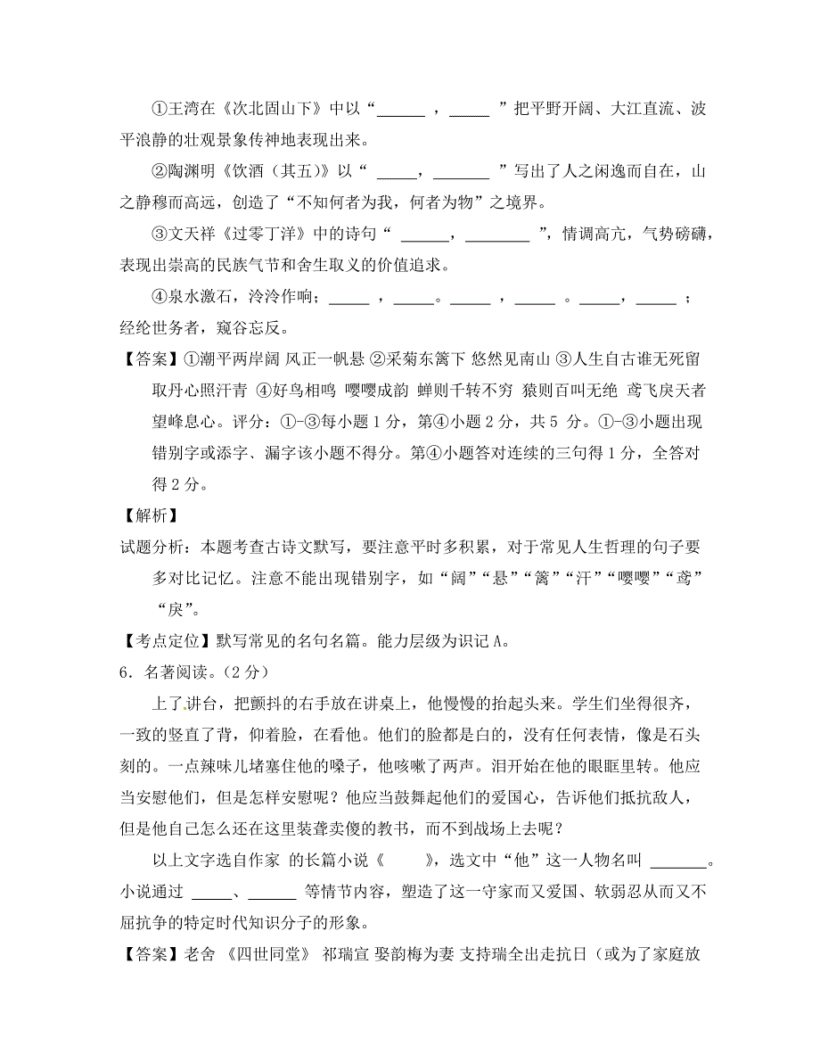 山东省东营市2020年中考语文真题试题（含解析）（通用）_第4页