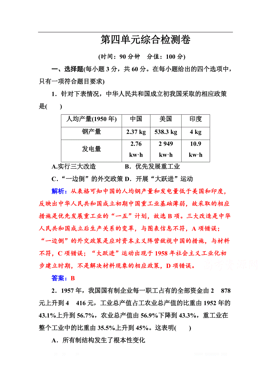 2020春历史必修2（岳麓版）课堂演练：第四单元 综合检测卷_第1页