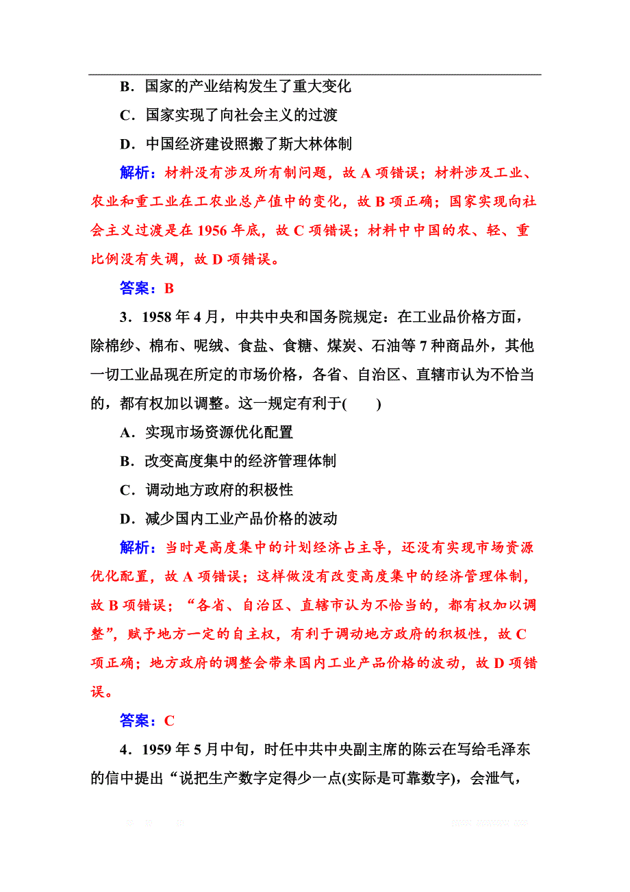 2020春历史必修2（岳麓版）课堂演练：第四单元 综合检测卷_第2页