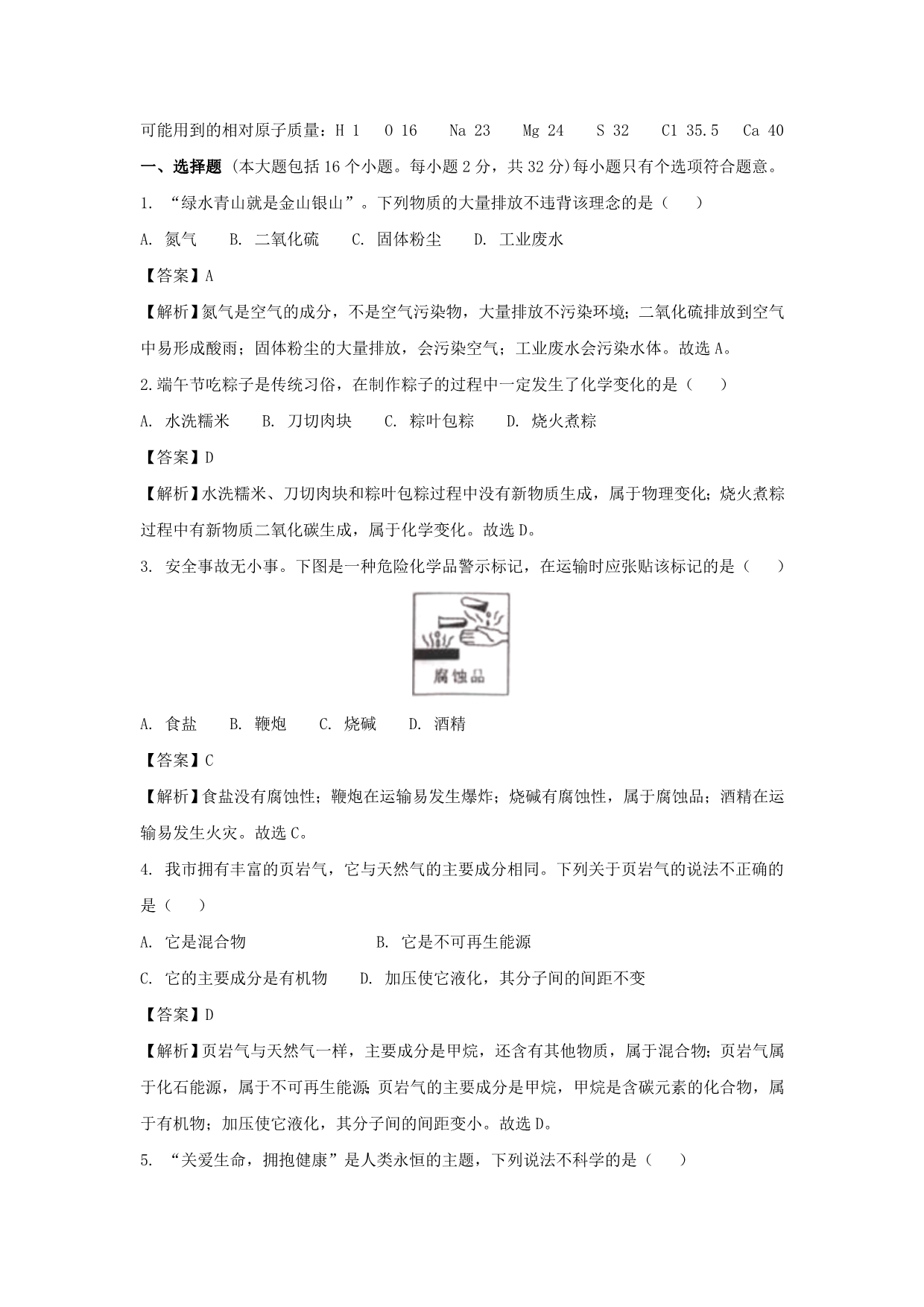 重庆市中考化学真题试题（A卷含解析）_第1页