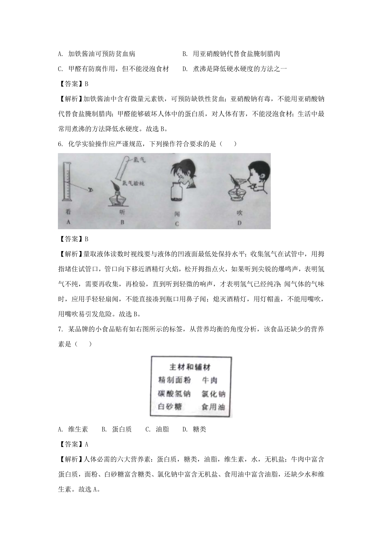 重庆市中考化学真题试题（A卷含解析）_第2页