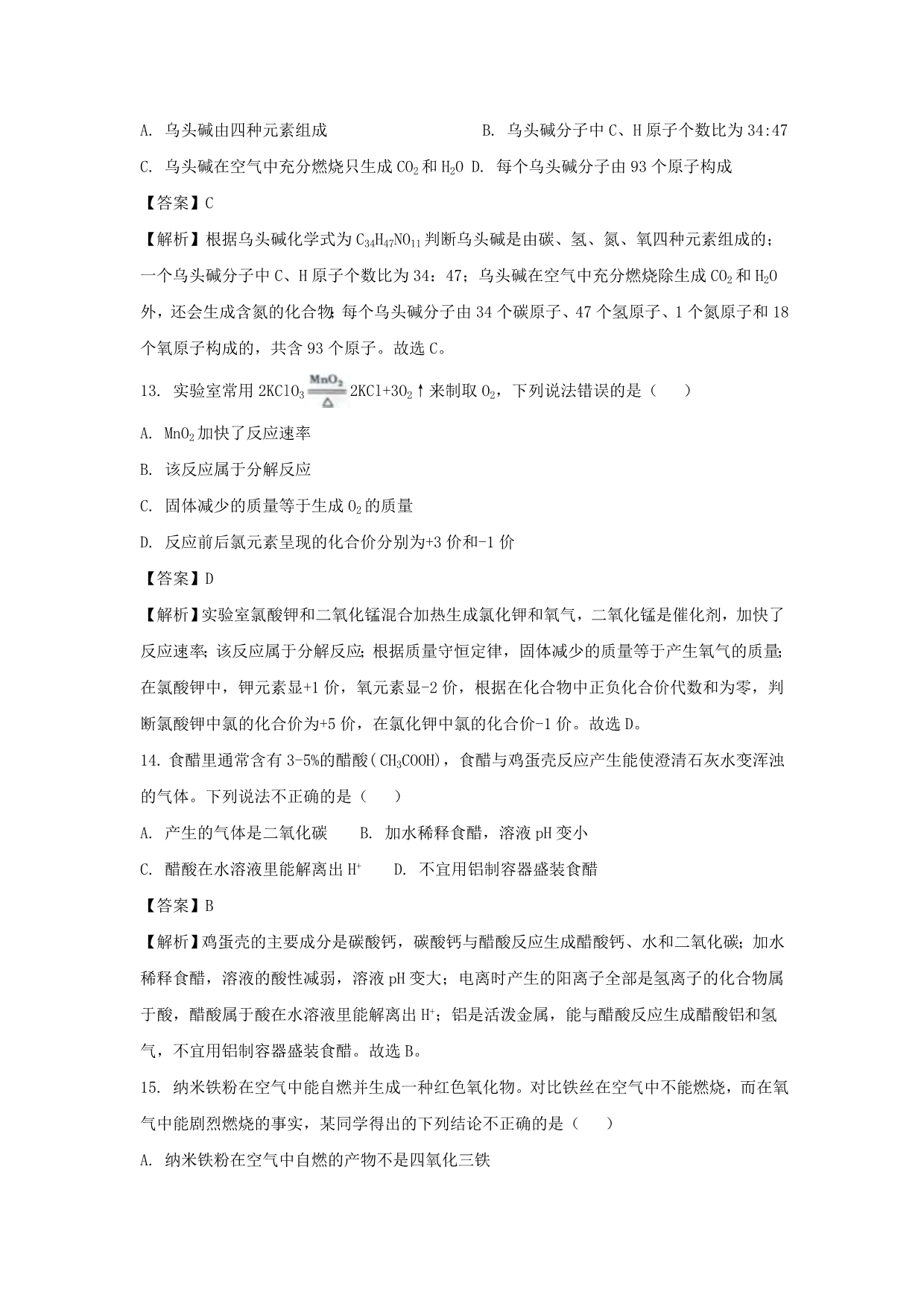 重庆市中考化学真题试题（A卷含解析）_第4页