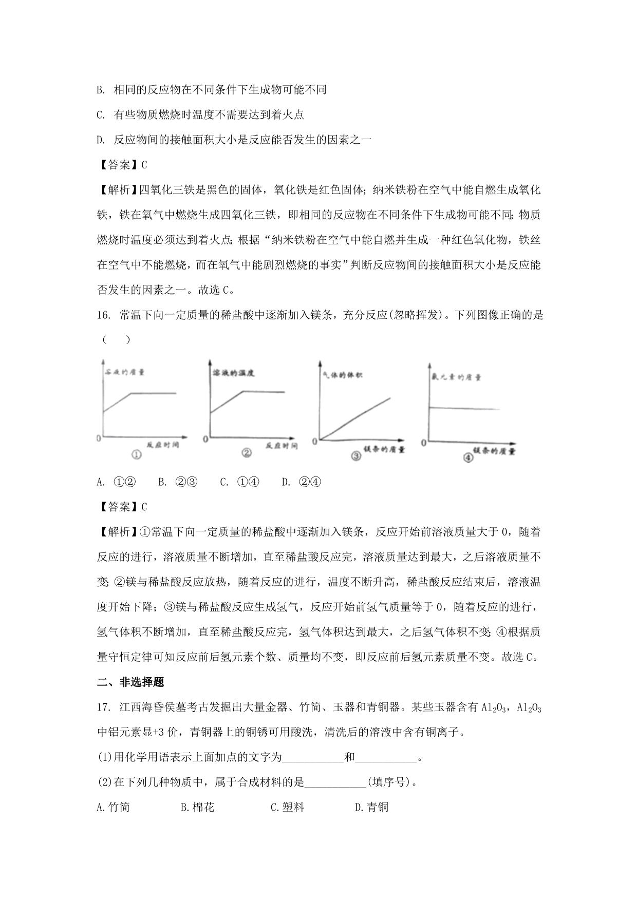 重庆市中考化学真题试题（A卷含解析）_第5页