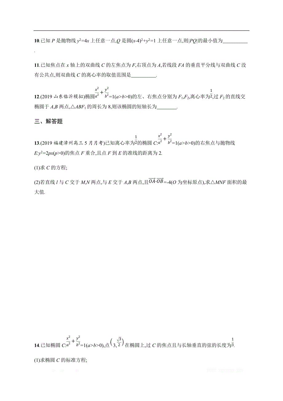 2020版高考数学大二轮专题突破文科通用版专题突破练：27　专题七　解析几何过关检测_第3页